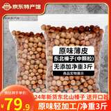 长白山青松邑 东北山榛子 新货原味500g 薄皮长白山特产 休闲零食 中颗粒  净重3斤