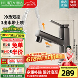 惠达（HUIDA）面盆抽拉水龙头冷热水龙头台盆浴室卫生间洗脸盆水池龙头台盆通用 三出水抽拉带上喷-BC1枪灰