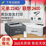 【二手】兄弟2140联想2200黑白激光打印机A4打印家用小型办公打印作业 兄弟2240D 兄弟2240联想2400（手机连接）随机发 兄弟/联想 8-9成新