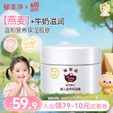 郁美净婴儿营养保湿霜35g温和呵护宝宝面霜燕麦牛奶润肤霜