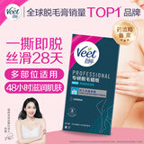 薇婷专研脱毛蜡纸 娇嫩肌适用20片 男女士学生蜜蜡V区私密处脱毛