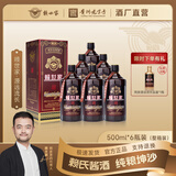 赖世家源远流长贵州白酒酱香型53度礼盒整箱窖藏老酒纯粮酒送礼聚会宴请 53度 500mL 6瓶 整箱【送同款品鉴】