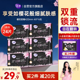 洁婷夜用卫生巾樱花透气超长姨妈巾24片【品牌直供 安心品质】