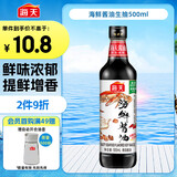 海天 海鲜生抽酱油500ml 【一级酱油】经典系列 调味品 海鲜提鲜炒菜