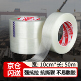 米乐奇 强力纤维胶带 防台风米字 10cm*50m 条纹固定玻璃捆扎封箱搬家打包重物家电冰箱航模飞机模型