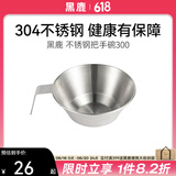 黑鹿（BLACKDEER）户外折叠雪拉碗餐盘 304不锈钢菜盘子便携露营餐具套装野炊装备 不锈钢雪拉碗 300