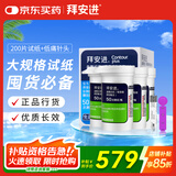拜耳（BAYER）血糖仪进口家用血糖试纸 适用拜安进 优安进(200试纸+低痛针头)