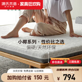 源氏木语卧室床垫天然椰棕环保垫家用棕垫双人薄款硬垫子1.5*2m 京仓款