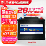 风帆蓄电池12v免维护汽车蓄电池电瓶以旧换新配送安装 AGM 6-QTF-80发现神行沃尔沃 免安装费