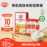秋田满满有机高铁米粉10g*3袋尝鲜便携装 6月+婴儿宝宝辅食原味米糊