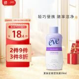 夏依eve  私密护理液 花香抑菌型私处洗液59ml 净味保湿 原装进口