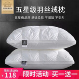 羽丝绒枕头五星级酒店同款枕芯一对颈椎枕成人睡觉专 经典白48*74cm中枕