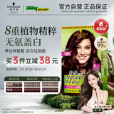 施华蔻（Schwarzkopf）怡然植物染发霜4.9/9罗兰深紫 染发剂植物染发膏自己染男女盖白发