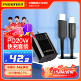 品胜苹果充电器iPhone14快充PD20W数据线套装 通用苹果14plus/13promax/ipadPro小米华为手机充电插头