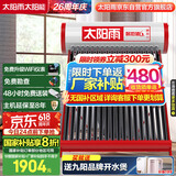 太阳雨行业领先太阳能热水器 家用智能光电两用 全自动上水加热  140L保热墙6代18管送+装 政府国补20%