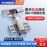 悍高（HIGOLD）柜门铰链柜门合页304不锈钢液压铰链阻尼缓冲铰链五金烟斗合页 304不锈钢【可拆卸】中弯=半盖