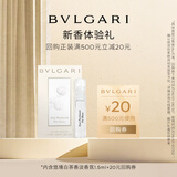 宝格丽（BVLGARI）【新品上市】悠境白茶香淡香氛1.5ml试香礼 香水小样（非卖品）
