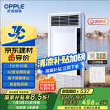欧普（OPPLE）京东集采JC系列风暖浴霸S3 国家补贴抱抱暖变频恒温除菌浴霸 京耀