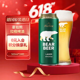 豪铂熊（BearBeer）拉格啤酒500ml*24听 整箱装 德国原装进口
