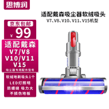 思博润适配dyson戴森吸尘器配件吸头V8配件拖地头V7地毯V11软绒吸头V15拖把头V15配件 【LED照明】软绒吸头