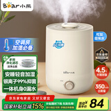 小熊（Bear）【品牌热卖TOP1】加湿器卧室母婴轻音办公室桌面大容量 家用小型空气净化加湿器空调伴侣JSQ-C45U1