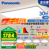 松下（Panasonic）吸顶灯全光谱客厅灯 IP40智能护眼掠影四室一厅【包安装】