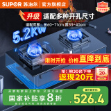 苏泊尔（SUPOR）焕新补贴20%燃气灶天然气灶煤气灶双灶天然气5.2KW大火力燃气灶天然气防爆台式嵌入式两用炉灶 【天然气】5.2kW换装灶 国补减20% PB15