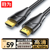 胜为HDMI线2.0版 4K数字高清线8米 3D视频线工程级 投影仪笔记本电脑电视机机顶盒数据连接线 WHC5080G