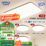 欧普（OPPLE）简约北欧超薄led客厅现代简约呵护光全屋灯具卧室餐厅吸顶灯TC 呵护光2代三档 B1【三室一厅】