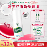 曼秀雷敦（Mentholatum）乐肤洁清爽控油乳液45g 痘肌专用抗痘舒缓修护男女