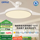 欧普（OPPLE）升级2代大风量静音吊扇灯大尺寸高显色蜻蜓扇叶风扇灯 全光谱52寸白色90瓦智控