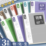佐澜哲【开学必备】3本装B5胶套错题本小学初高中生专用数理化加厚全套学科笔记本物理化学错题整理神器