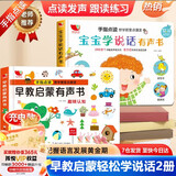 早教启蒙有声书+宝宝学说话有声书手指点读发声书2册英语点读书发声书幼儿撕不烂早教有声读物学习早教玩具礼物热六一儿童节礼物