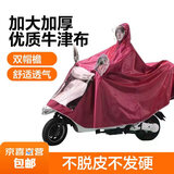 雨衣电动车摩托车雨披成人男女单人双帽檐雨衣加大加厚骑行雨衣 大号单人双帽横宽1.9米 葡萄紫 1件