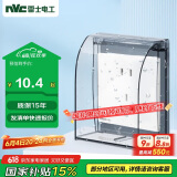 NVC雷士电工 开关插座 透明86型墙壁插座保护面盖 防水盒防溅盒