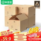 毕亚兹特大号搬家纸箱 无扣手 50*40*40cm 5个装整理储物打包箱