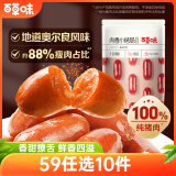 百草味肉香小烤肠奥尔良风味60g 迷你香肠肉干肉脯猪肉类休闲零食