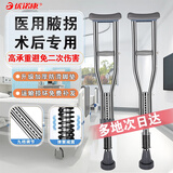 优诺康拐杖辅助行走骨折双拐腋下拐杖骨折专用行走助行器男女儿童YNK1 两只装中号【身高155cm-175cm】