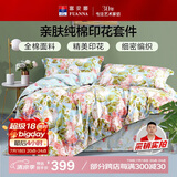 富安娜四件套纯棉100%全棉床上用品印花套件双人加大床单被套230*229cm