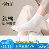 棉竹屋袜子男款春夏季短袜纯棉运动防臭吸汗四季7A抗菌夏薄款男士中筒袜 白+白+白+白+白 5双 均码 【纯棉透气/吸汗抗菌】