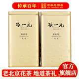 张一元茉莉花茶叶毛尖新茶浓香型春茶送礼伴手礼品特种400g金罐装