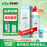 优卓【医院直营】优卓优可伶双氧水除蛋白ok镜护理液角膜塑形镜 优可伶双氧水225ml（30天用量）