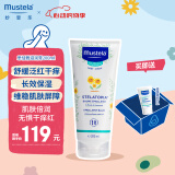 妙思乐（Mustela）儿童面霜保湿舒缓干红滋润身体乳思恬雅婴儿夏季面霜200ml