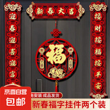 蛇年福字挂件春节家用过年春联门联绒布福字贴创意入户门装饰年货 春节福字挂件-款式随机-2个装
