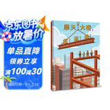 摩天大楼，起！起！起！ 