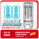 魔爪（Monster） 无糖超越 能量饮料 风味饮料 功能饮料 330ml*12罐整箱装