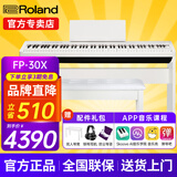 罗兰（Roland）电钢琴FP30X重锤便携式电子钢琴成人儿童初学者入门智能考级钢琴 FP30X白色+原装木架+三踏板+配件