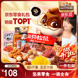 三只松鼠巨型零食大礼包30包3020g 超6斤礼物零食肉食蜜饯坚果送女友