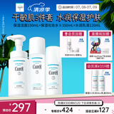 珂润（Curel）保湿3件套(洁面+2号水+乳液)护肤品套装 敏感肌适用 男女通用