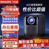 飞利浦（PHILIPS）投影仪家用全高清 办公会议手机无线 大屏电视客厅卧室家庭影院投影机 NeoPix 125